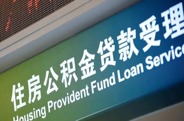 朔州2025南昌代提公积金（朔州南昌提取公积金需要带什么材料）
